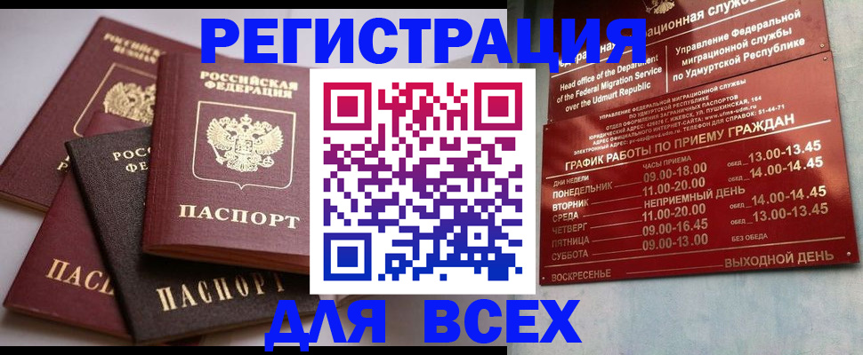 временная регистрация в Баймаке