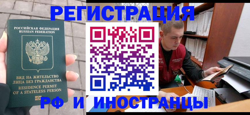 временная регистрация в квартире в Баймаке