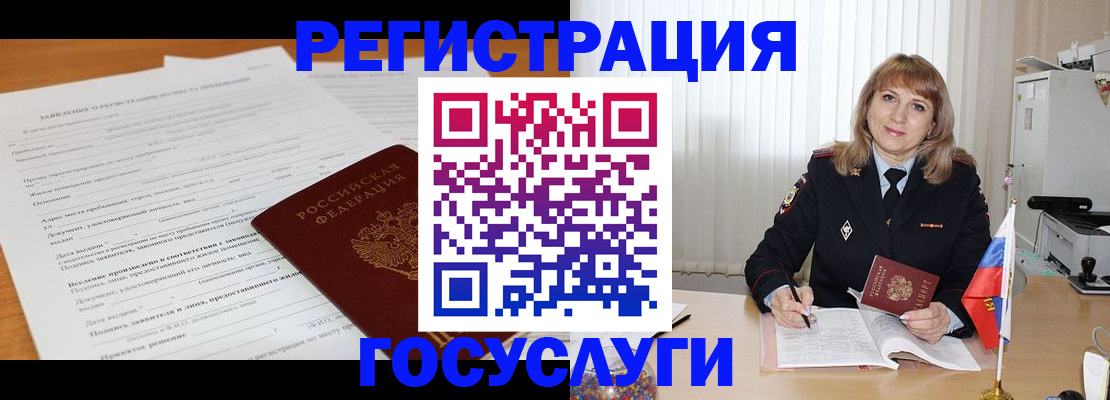 прописка для работы в Баймаке