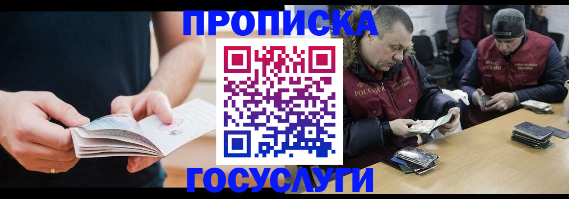 временная регистрация госуслуги в Баймаке
