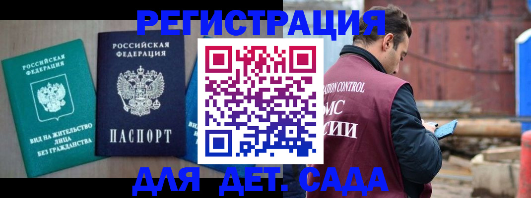 прописка для военкомата в Баймаке