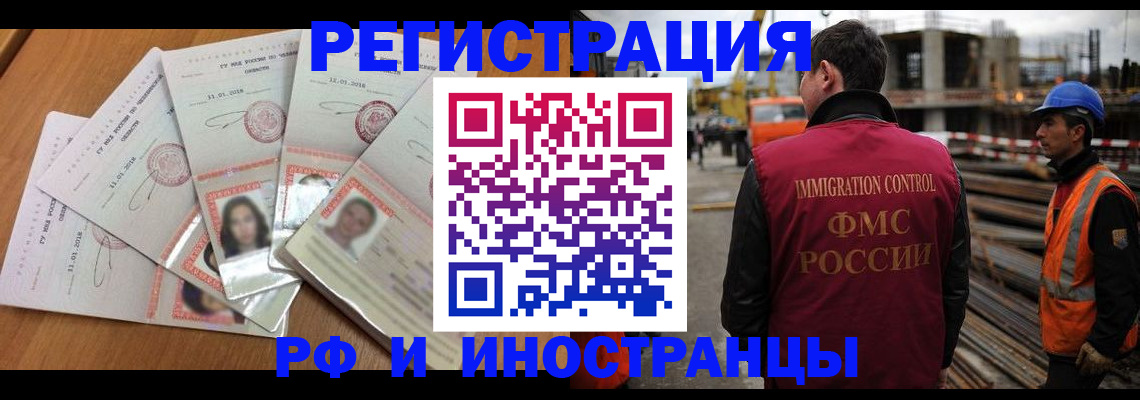 прописка иностранных граждан в Баймаке